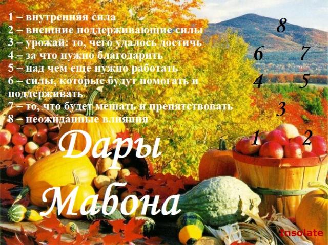 Прогноз на осеннее равноденствие Таро Дары Мабона Прогноз на осеннее равноденствие Таро Дары Мабона