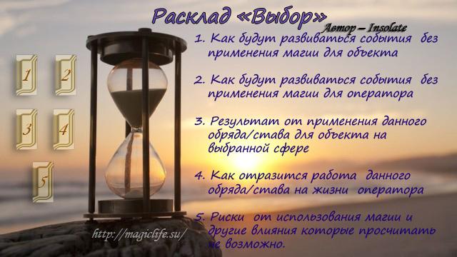 Расклад на Таро Выбор - прогноз применения магии Расклад на Таро Выбор - прогноз применения магии