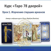 Электронная видеоверсия курса 