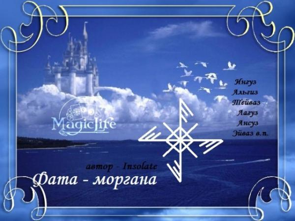 Морок Фата-Моргана Морок Фата-Моргана