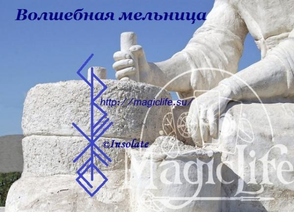 Денежная рунная Волшебная мельница Денежная Волшебная мельница
