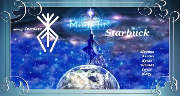 Став "Starbuck" для помощи и удачи Став "Starbuck" для помощи и удачи