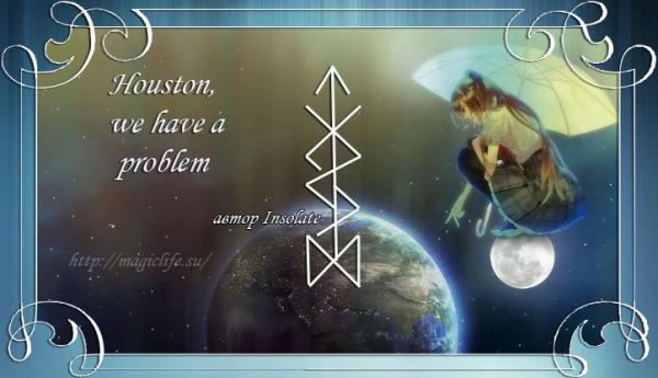 Став для преодоления трудностей "Houston, we have a problem" Став для преодоления трудностей "Houston, we have a problem"