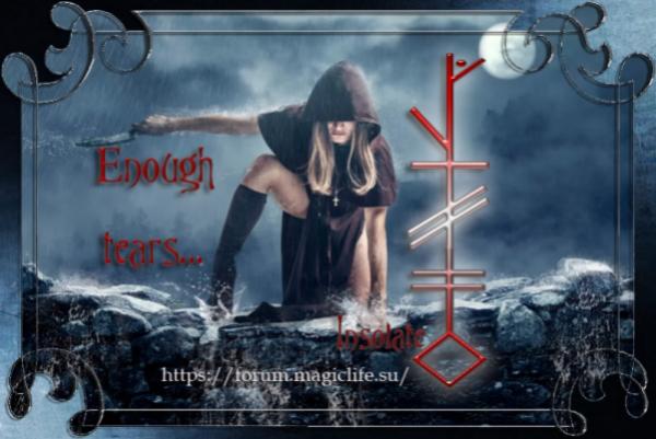 Руническая порча из мести "Еnough tears...", автор Insolate Руническая порча-месть "Еnough tears...", автор Insolate