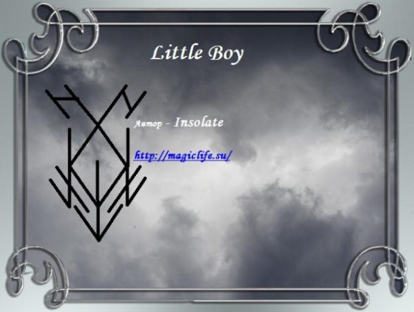 Рунический став "Little Boy" на разорение Рунический став "Little Boy" на разорение