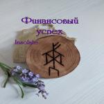 images/runicheskie-oberegji-amulety-talismany-insolate/amulet-finansoviy-uspekh.jpg