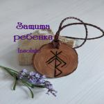 images/runicheskie-oberegji-amulety-talismany-insolate/obereg-zaschita-rebenka.jpg