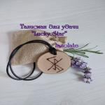 images/runicheskie-oberegji-amulety-talismany-insolate/talisman-udachi-lucky-star.jpg